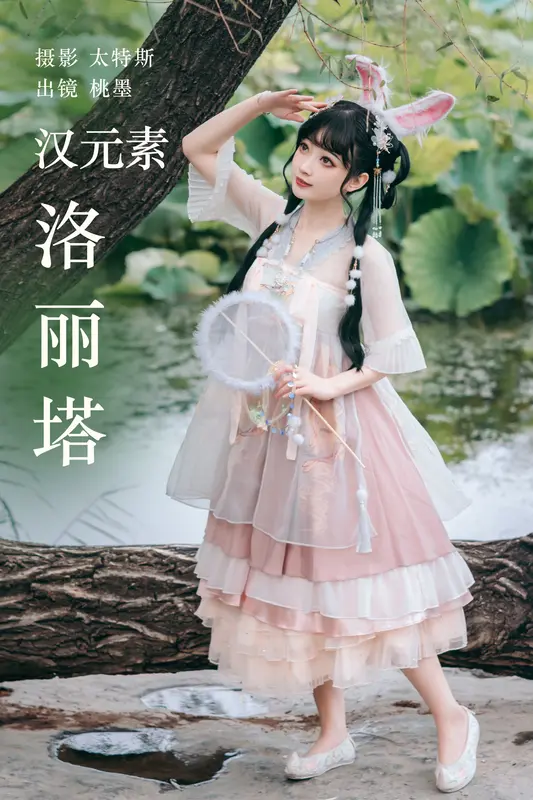 [YITUYU艺图语]2023.04.30 汉元素洛丽塔 桃墨公子x - 艺图语