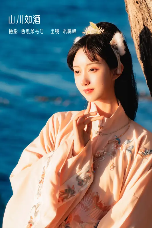 [YITUYU艺图语]2023.02.13 山川如酒  木棉棉OwO - 艺图语