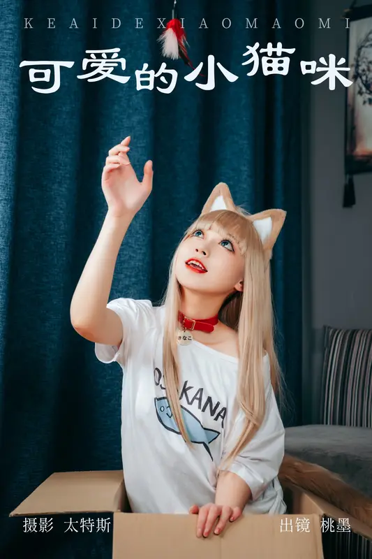 [YITUYU艺图语]2023.05.04 可爱的小猫咪 桃墨公子x - 艺图语