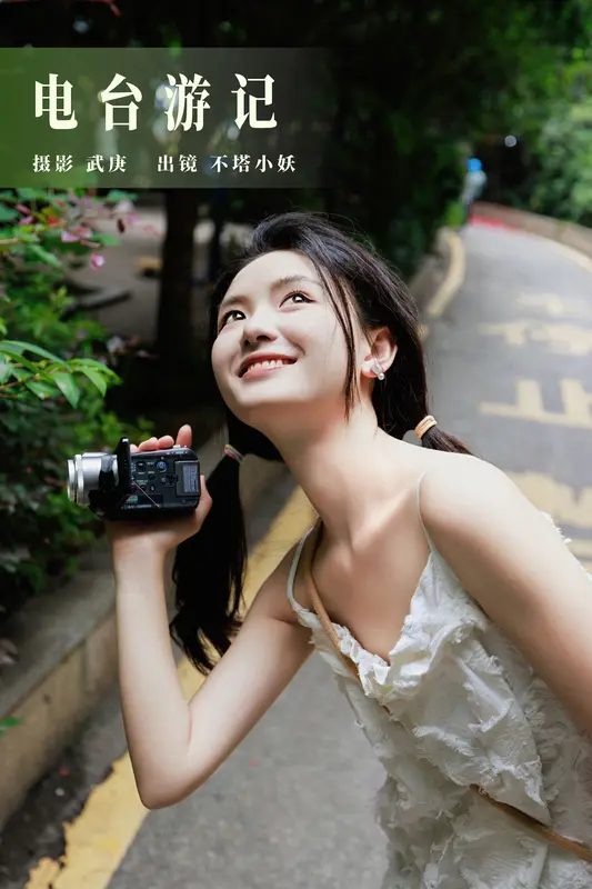 [YITUYU艺图语]2023.08.25 电台游记 不塔小妖 - 艺图语